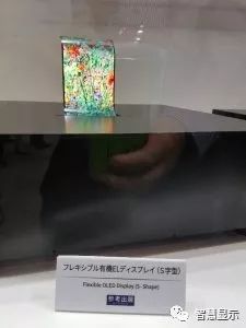 夏普展出柔性AMOLED，但尚未启售
