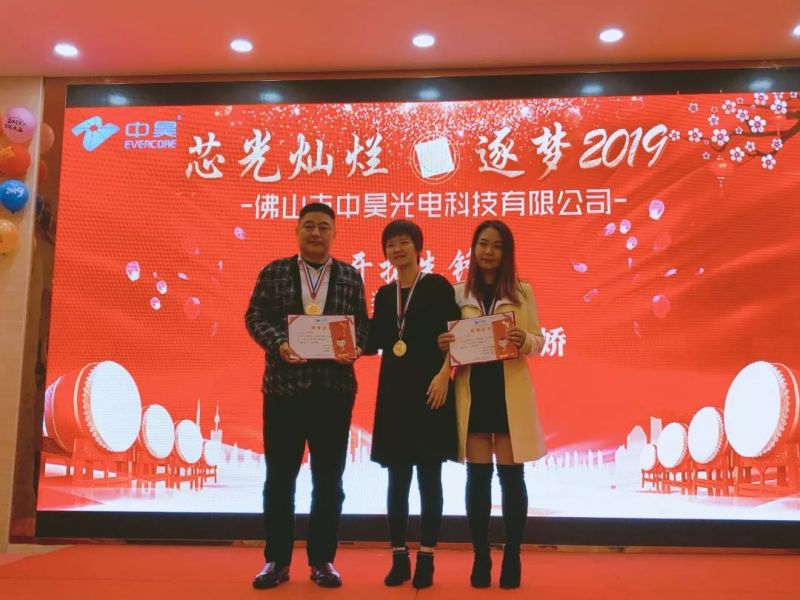 “芯光灿烂，逐梦2019”——中昊光电2018迎春年会举行