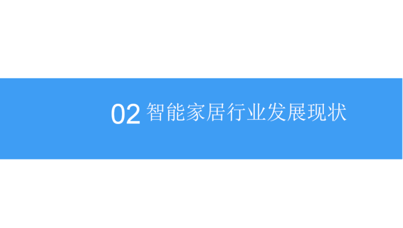2018年智能照明行业市场前景研究报告