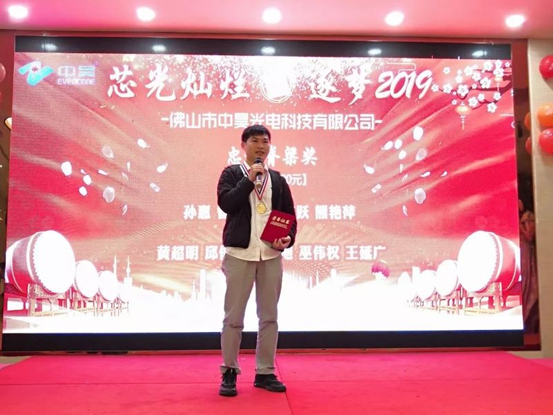 “芯光灿烂，逐梦2019”——中昊光电2018迎春年会举行