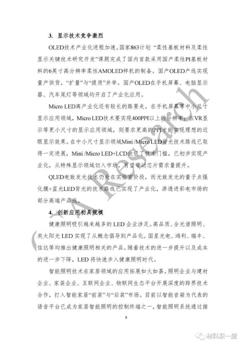 重磅！CSA Research发布《2018中国半导体照明产业发展蓝皮书》（附全文）