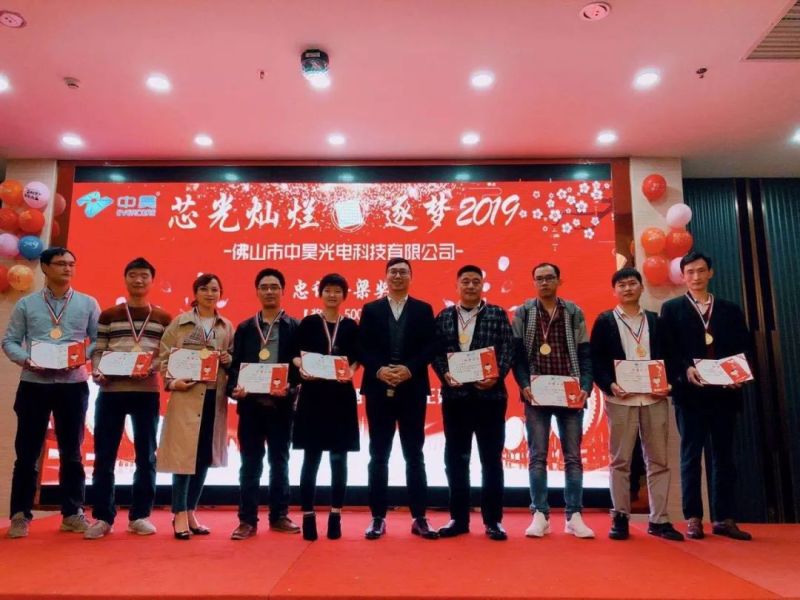 “芯光灿烂，逐梦2019”——中昊光电2018迎春年会举行