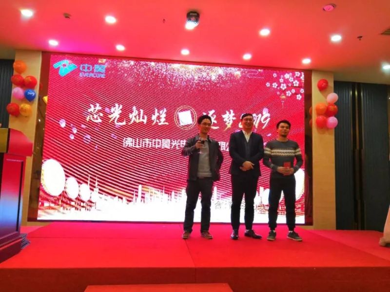 “芯光灿烂，逐梦2019”——中昊光电2018迎春年会举行