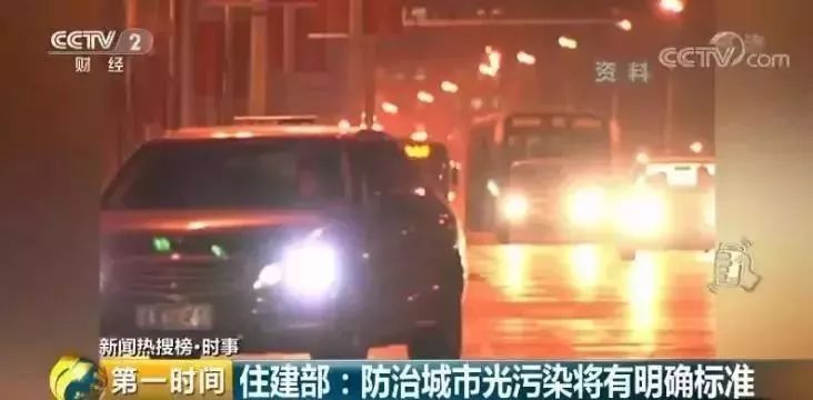 住建部：将修订城市照明标准，以解决城市“光污染”问题