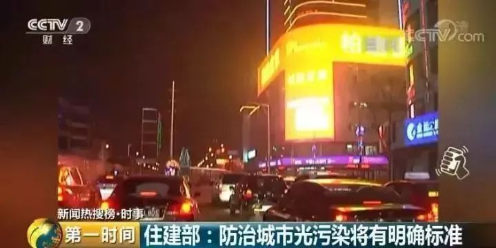 住建部：将修订城市照明标准，以解决城市“光污染”问题