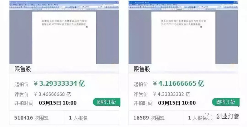雷士创始人吴长江关联资产将遭拍卖