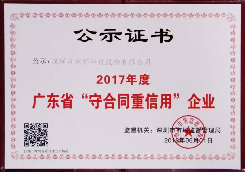 洲明：竭力构建质量保障体系 全面打造信用消费环境