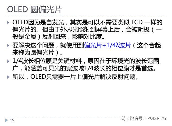OLED-显示原理