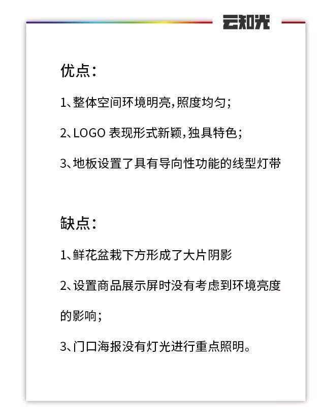 探店 | 一份网红超市的灯光报告