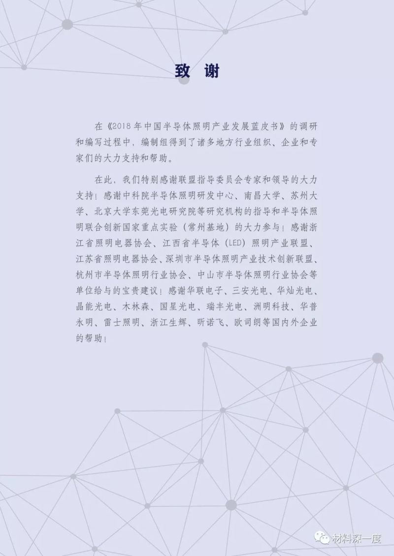 重磅！CSA Research发布《2018中国半导体照明产业发展蓝皮书》（附全文）