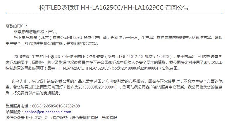 松下宣布召回两款LED吸顶灯