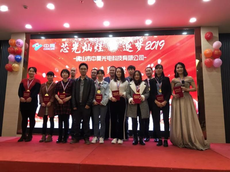 “芯光灿烂，逐梦2019”——中昊光电2018迎春年会举行