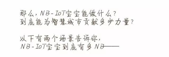 [Light·科技]一副漫画了解NB-IoT，电子业“小白”也能看懂