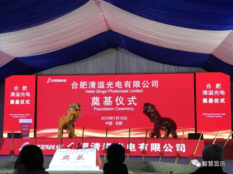 总投10亿元，合肥清溢光电高精度掩膜版项目奠基