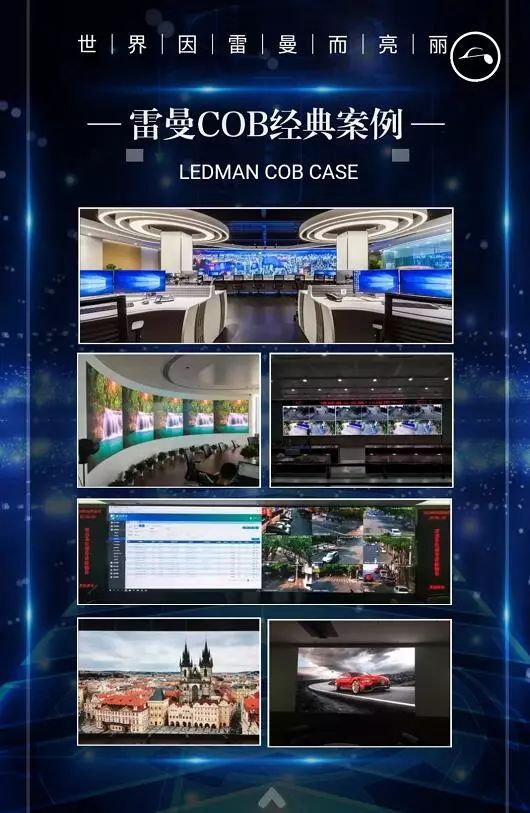 诚邀莅临 | 雷曼COB小间距高清显示面板产品推介会