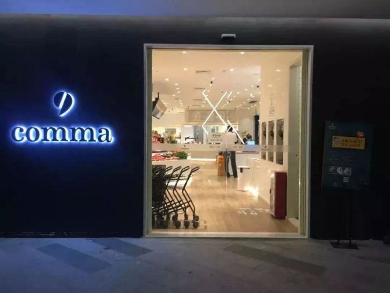 探店 | 一份网红超市的灯光报告