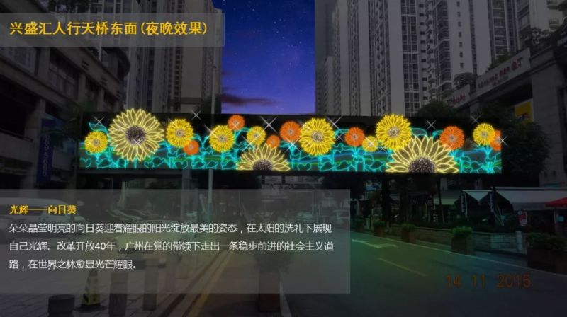 广州国际灯光节赏析