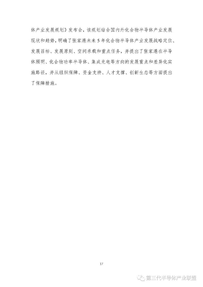 【重磅发布】第三代半导体产业发展报告（2018）【1】