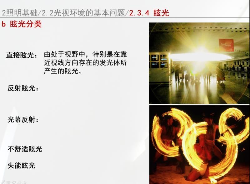 照明设计中避免眩光的解决策略