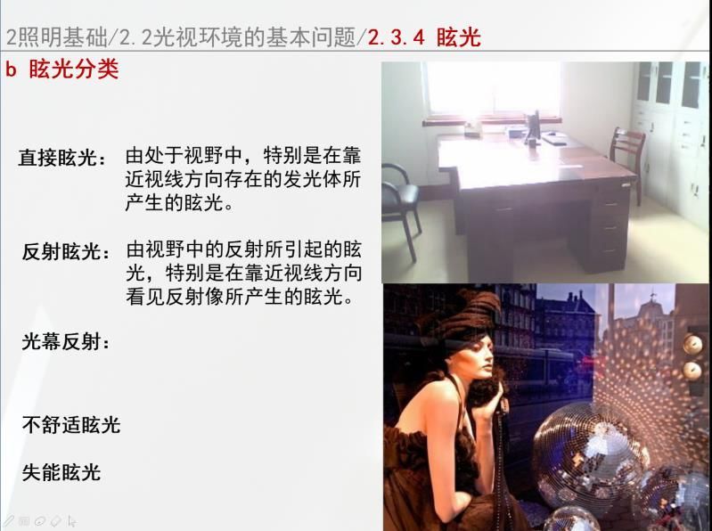 照明设计中避免眩光的解决策略