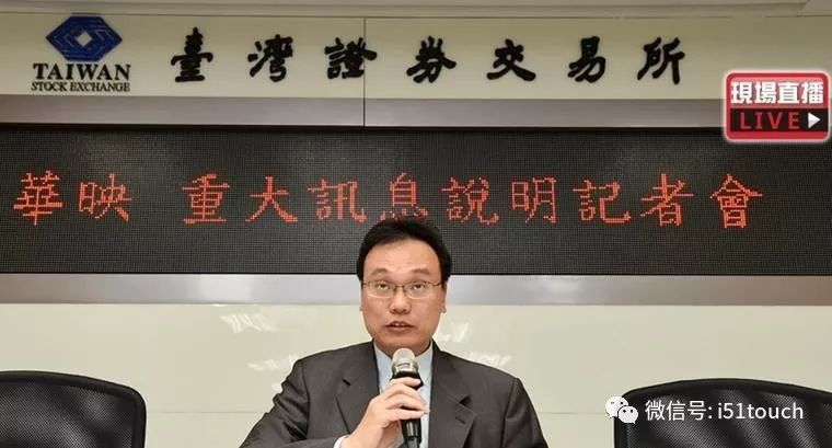 华映惊传10亿保证本票遭银行退票，华映黄世昌总处长进行说明