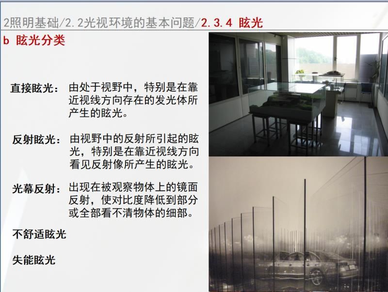 照明设计中避免眩光的解决策略