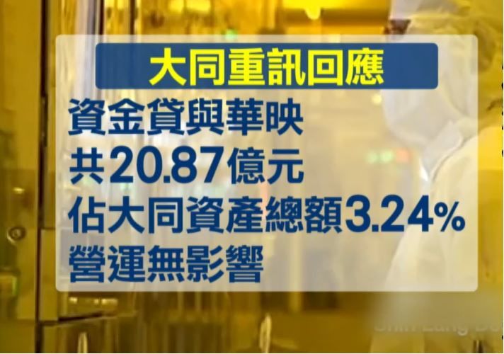 华映 | 因财务危机裁员过半！售2条4.5代线只留6代线