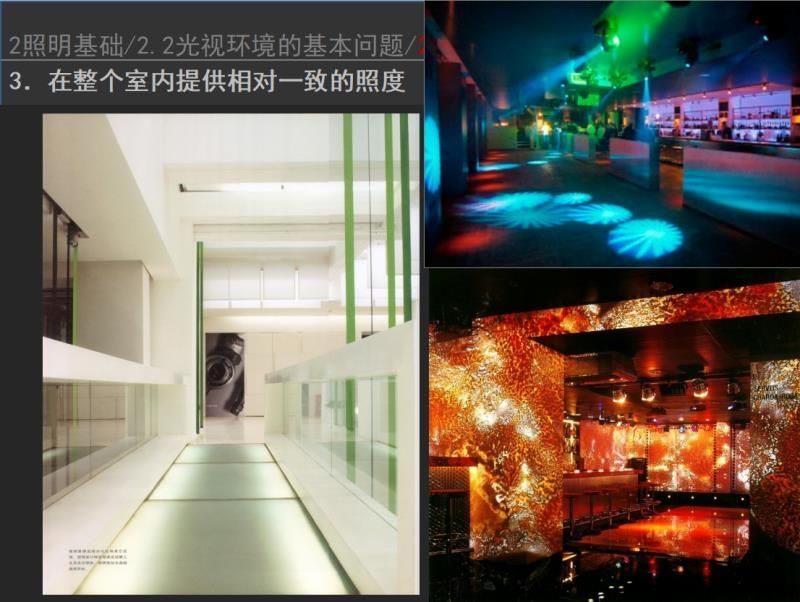 照明设计中避免眩光的解决策略