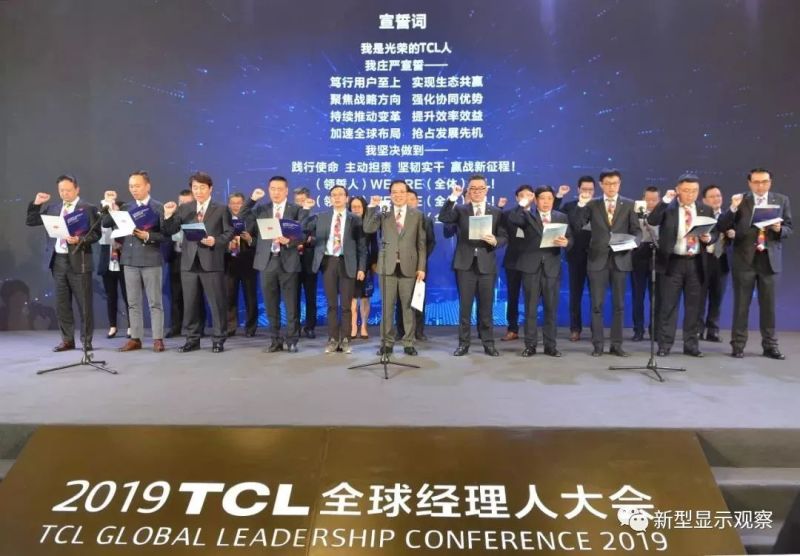 TCL董事长李东生报告全文！