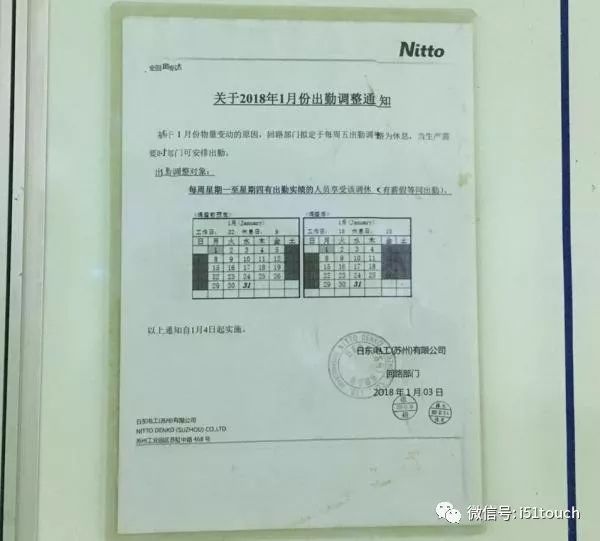 日本液晶显示偏光膜巨头日东电工集团并非要关闭其苏州分公司