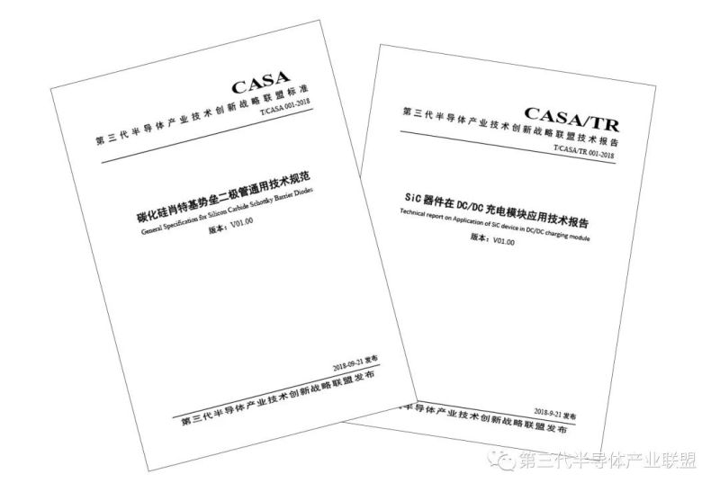 CASA正式发布两项联盟标准技术文件