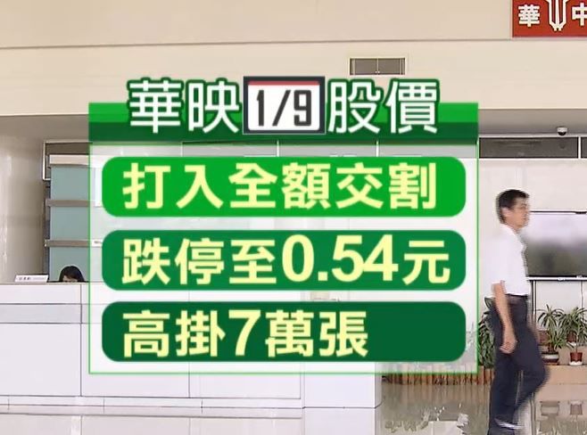 华映 | 因财务危机裁员过半！售2条4.5代线只留6代线