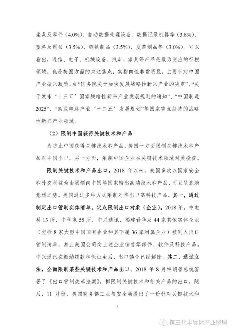 【重磅发布】第三代半导体产业发展报告（2018）【1】