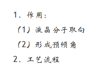 全面讲解TFT-LCD制屏工艺