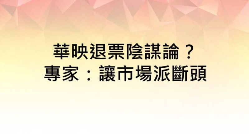 华映 | 因财务危机裁员过半！售2条4.5代线只留6代线