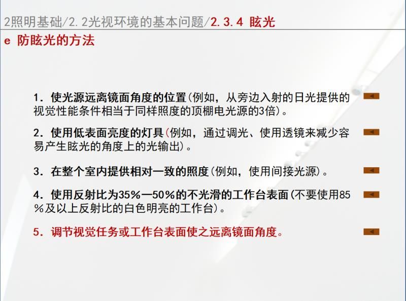 照明设计中避免眩光的解决策略