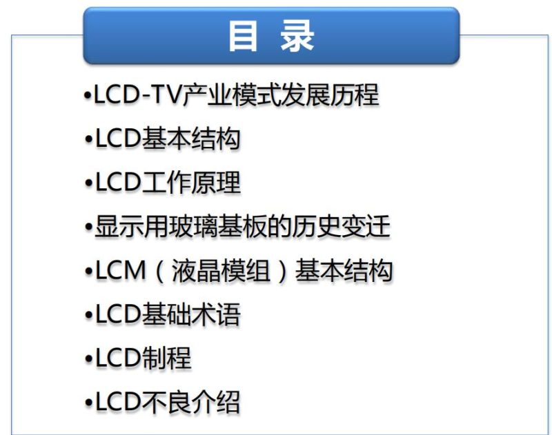 液晶显示器原理分析以及不良分析