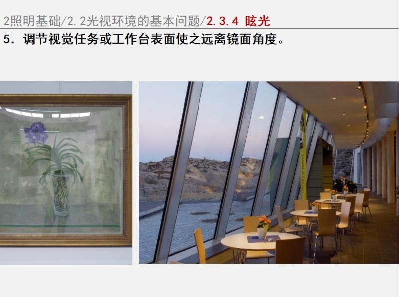 照明设计中避免眩光的解决策略