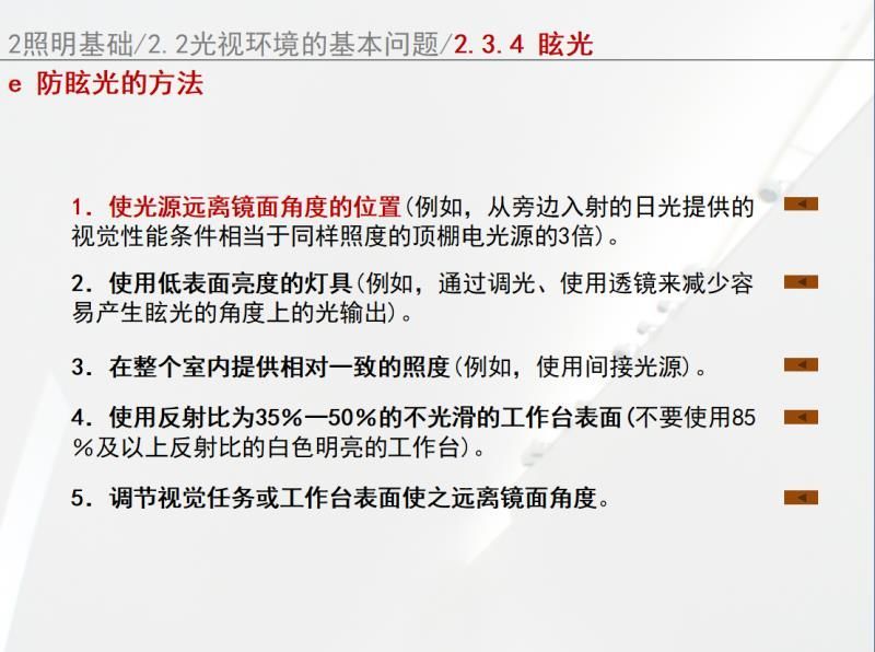 照明设计中避免眩光的解决策略