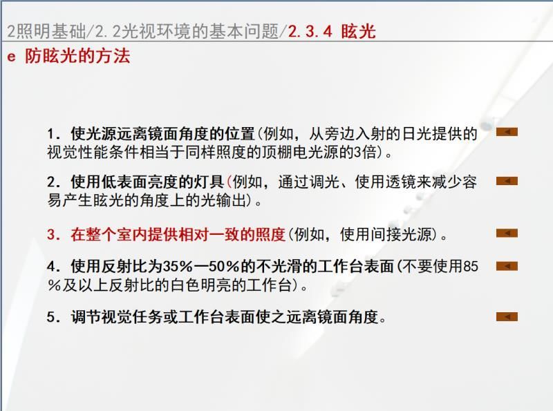 照明设计中避免眩光的解决策略