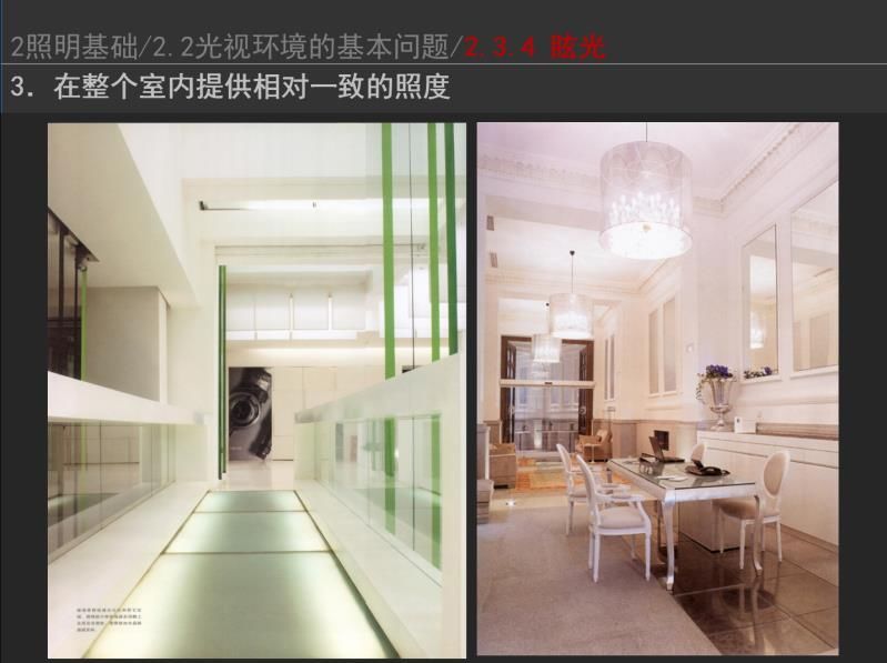 照明设计中避免眩光的解决策略