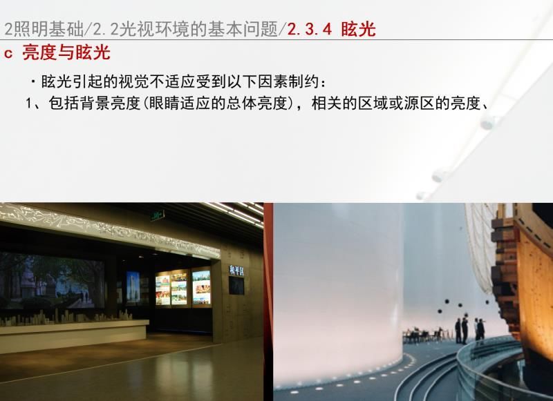 照明设计中避免眩光的解决策略
