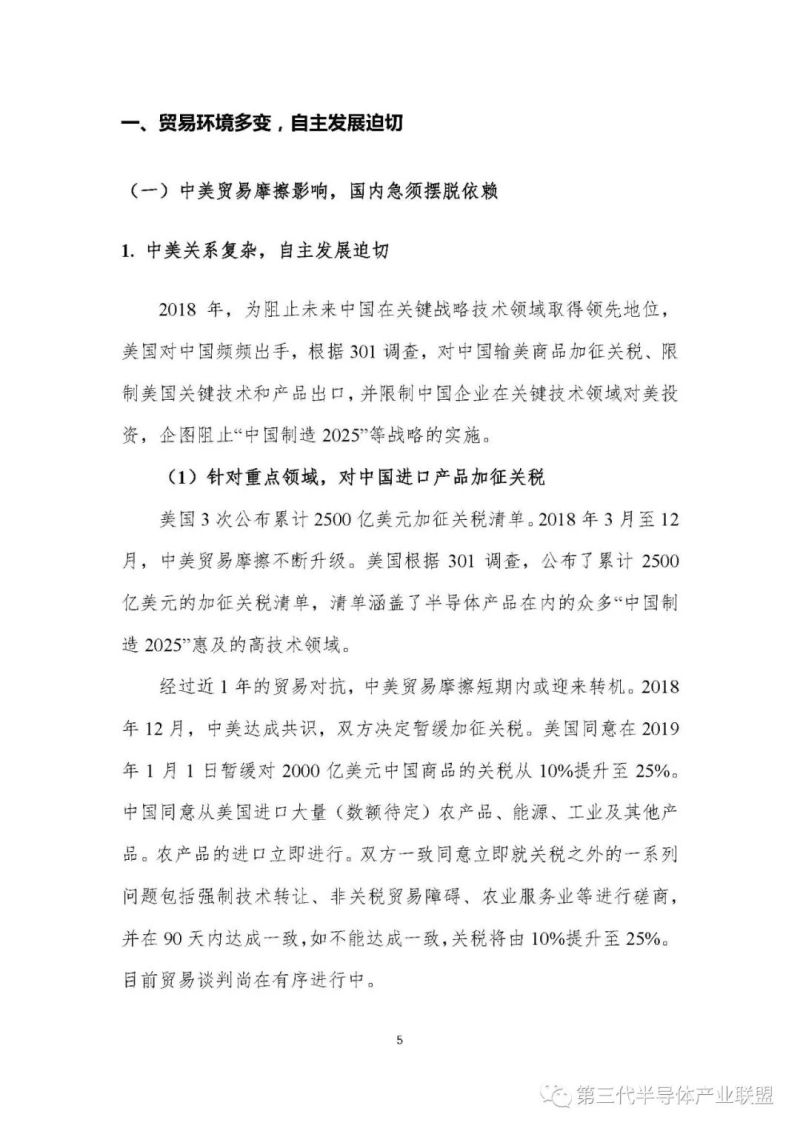 【重磅发布】第三代半导体产业发展报告（2018）【1】