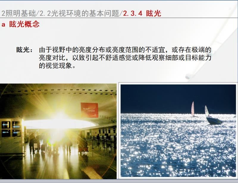 照明设计中避免眩光的解决策略