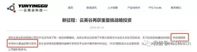 显示驱动芯片厂商深圳云英谷科技融资一亿元人民币