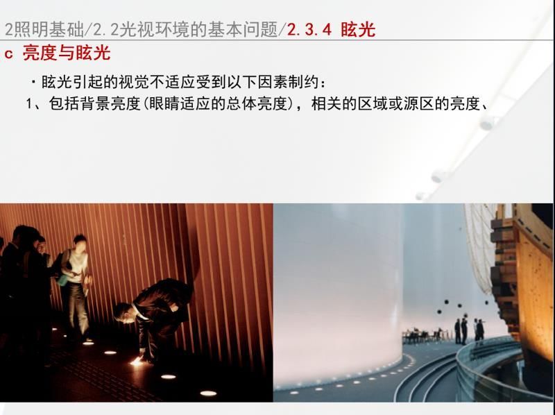 照明设计中避免眩光的解决策略