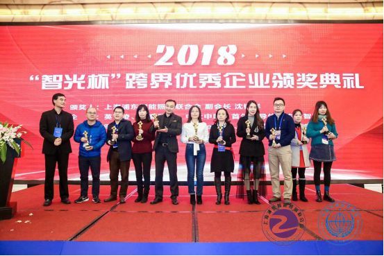 “第三届物联网照明大会暨智光杯”颁奖典礼在上海召开！