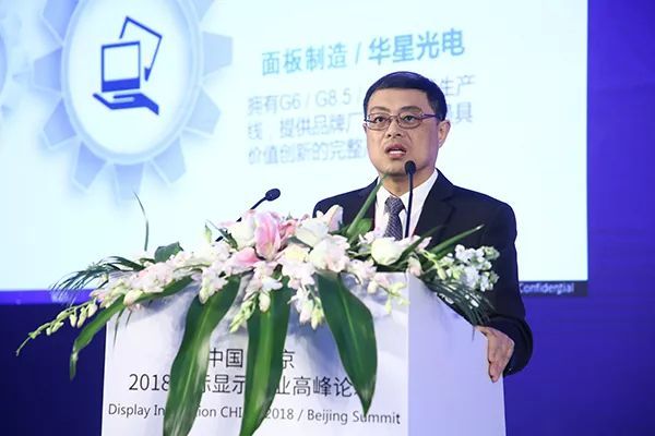 华星光电 张玮：国内面板大尺寸趋势明显且高于全球平均增长