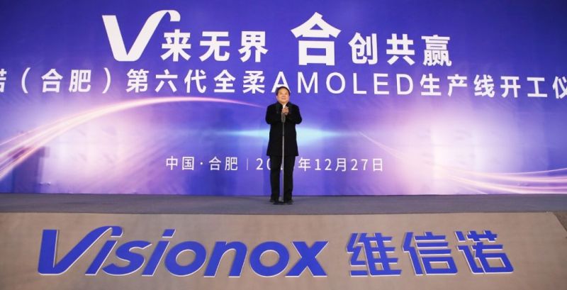 维信诺合肥6代全柔AMOLED产线开工（附全球产线）