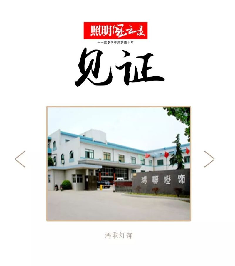 照明风云录|1986年：港台资本的风华与失落